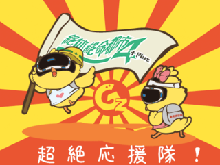 GzGoGo.png